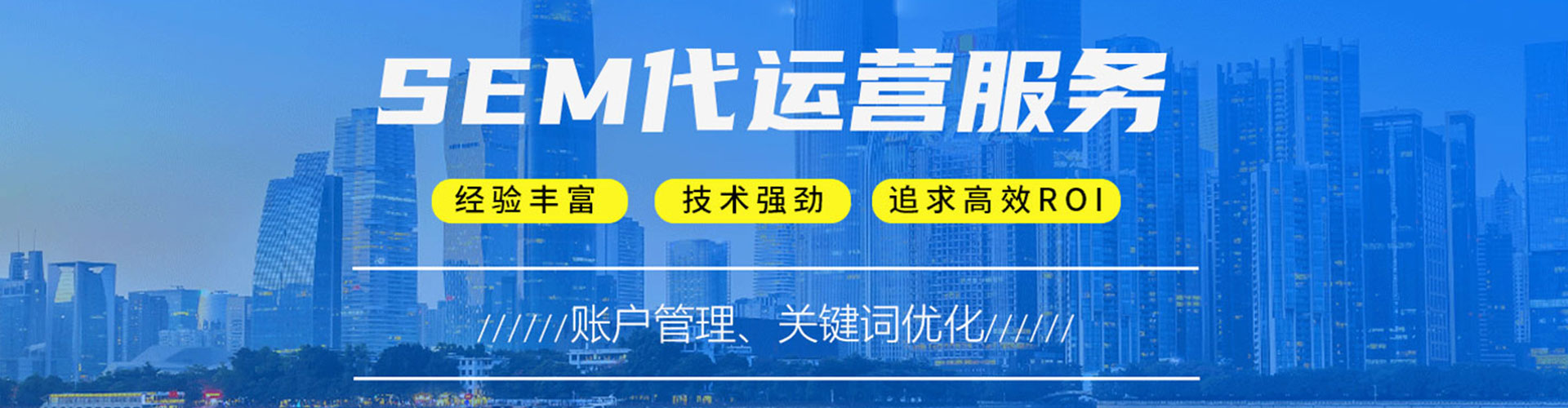 大寮sem竞价